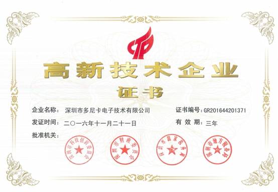 nopay钱包(中文区)官方网站 Was Succeeded in Passing the Recheck of National High Technology Enterprises Certification